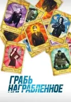 смотреть онлайн Воздействие сериал 1-5 сезон бесплатно в HD 