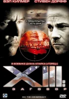 смотреть онлайн XIII: Заговор сериал 1 сезон бесплатно в HD 