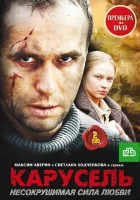 смотреть онлайн Карусель сериал 1 сезон бесплатно в HD 
