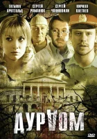 смотреть онлайн Дурдом сериал 1 сезон бесплатно в HD 