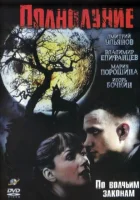смотреть онлайн Полнолуние сериал 1 сезон бесплатно в HD 