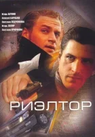 смотреть онлайн Риэлтор сериал 1-2 сезон бесплатно в HD 