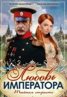 смотреть онлайн Любовь императора сериал 1 сезон бесплатно в HD 