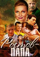 смотреть онлайн Ростов-папа сериал 1 сезон бесплатно в HD 