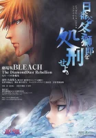 смотреть онлайн Блич: Восстание алмазной пыли (2007) бесплатно в HD 