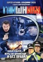 смотреть онлайн Гаишники сериал 1-2 сезон бесплатно в HD 