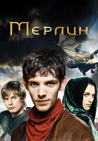 смотреть онлайн Мерлин сериал 1-5 сезон бесплатно в HD 