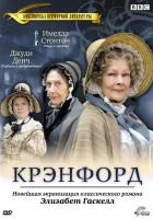смотреть онлайн Крэнфорд сериал 1-2 сезон бесплатно в HD 