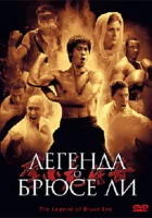 смотреть онлайн Легенда о Брюсе Ли сериал 1 сезон бесплатно в HD 