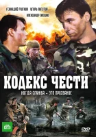 смотреть онлайн Кодекс чести сериал 1-7 сезон бесплатно в HD 