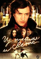 смотреть онлайн Из пламя и света сериал 1 сезон бесплатно в HD 