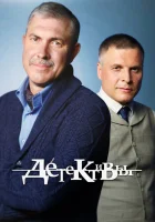 смотреть онлайн Детективы сериал 1 сезон бесплатно в HD 