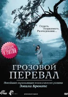 смотреть онлайн Грозовой перевал сериал 1 сезон бесплатно в HD 