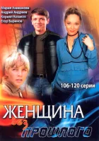 смотреть онлайн Женщина без прошлого сериал 1 сезон бесплатно в HD 
