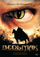 смотреть онлайн Ведьмак сериал 1 сезон бесплатно в HD 