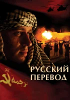 смотреть онлайн Русский перевод сериал 1 сезон бесплатно в HD 