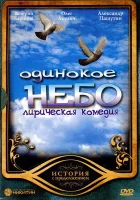 смотреть онлайн Одинокое небо сериал 1 сезон бесплатно в HD 