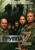 смотреть онлайн Группа «Зета» сериал 1-2 сезон бесплатно в HD 