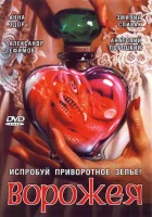 смотреть онлайн Ворожея сериал 1 сезон бесплатно в HD 