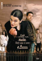 смотреть онлайн Шекспир на новый лад сериал 1 сезон бесплатно в HD 