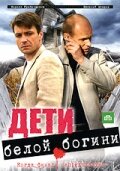 смотреть онлайн Дети белой богини сериал 1 сезон бесплатно в HD 