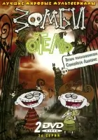 смотреть онлайн Зомби отель мультсериал 1 сезон бесплатно в HD