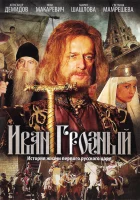 смотреть онлайн Иван Грозный сериал 1 сезон бесплатно в HD 