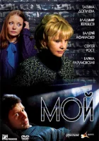 смотреть онлайн Мой сериал 1 сезон бесплатно в HD 