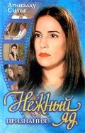 смотреть онлайн Нежный яд сериал 1 сезон бесплатно в HD 