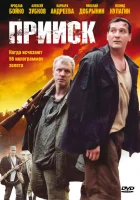 смотреть онлайн Прииск сериал 1-2 сезон бесплатно в HD 