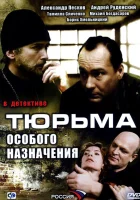 смотреть онлайн Тюрьма особого назначения сериал 1 сезон бесплатно в HD 