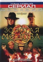 смотреть онлайн Золотая Медуза сериал 1 сезон бесплатно в HD 