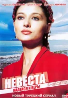 смотреть онлайн Невеста сериал 1 сезон бесплатно в HD 