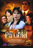 смотреть онлайн Галина сериал 1 сезон бесплатно в HD 