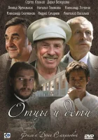 смотреть онлайн Отцы и дети сериал 1 сезон бесплатно в HD 
