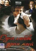 смотреть онлайн Одна любовь души моей сериал 1 сезон бесплатно в HD 