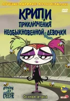 смотреть онлайн Крипи: Приключения необыкновенной девочки мультсериал 1-2 сезон бесплатно в HD