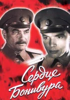смотреть онлайн Сердце Бонивура сериал 1 сезон бесплатно в HD 