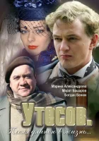 смотреть онлайн Утесов. Песня длиною в жизнь сериал 1 сезон бесплатно в HD 