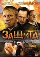 смотреть онлайн Защита сериал 1 сезон бесплатно в HD 
