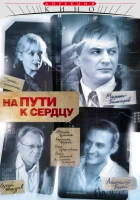 смотреть онлайн На пути к сердцу сериал 1 сезон бесплатно в HD 