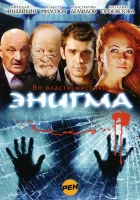 смотреть онлайн Энигма сериал 1 сезон бесплатно в HD 