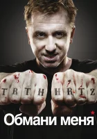 смотреть онлайн Обмани меня сериал 1-3 сезон бесплатно в HD 