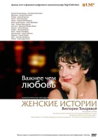 смотреть онлайн Важнее, чем любовь сериал 1 сезон бесплатно в HD 