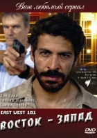 смотреть онлайн Восток — Запад сериал 1 сезон бесплатно в HD 