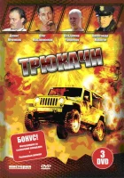 смотреть онлайн Трюкачи сериал 1 сезон бесплатно в HD 