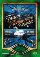 смотреть онлайн Тайна Лебединого озера сериал 1 сезон бесплатно в HD 