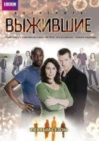 смотреть онлайн Выжившие сериал 1-2 сезон бесплатно в HD 