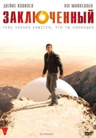 смотреть онлайн Заключенный сериал 1 сезон бесплатно в HD 