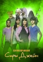 смотреть онлайн Приключения Сары Джейн сериал 1-5 сезон бесплатно в HD 